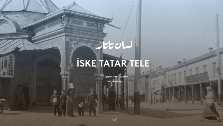На курсе преподается арабская графика татарского языка.