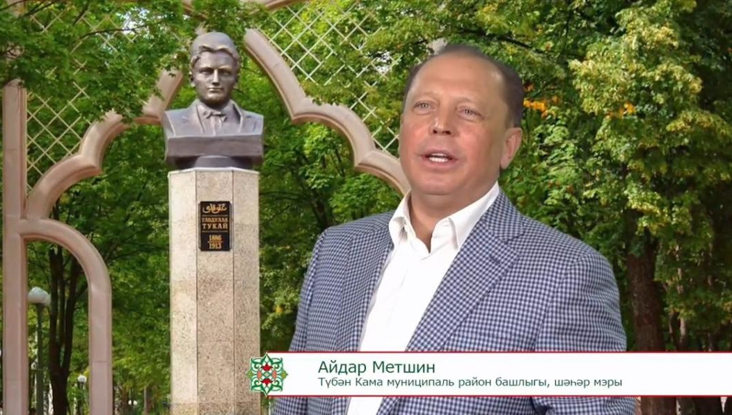 Видеоролик был записан к 135-летию со дня рождения Габдуллы Тукая.