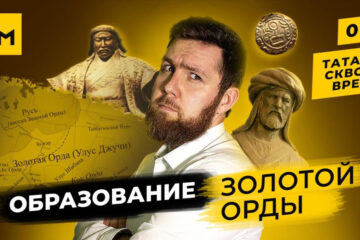 Увидеть исторический цикл можно будет на Youtube-портале «Татары мира».