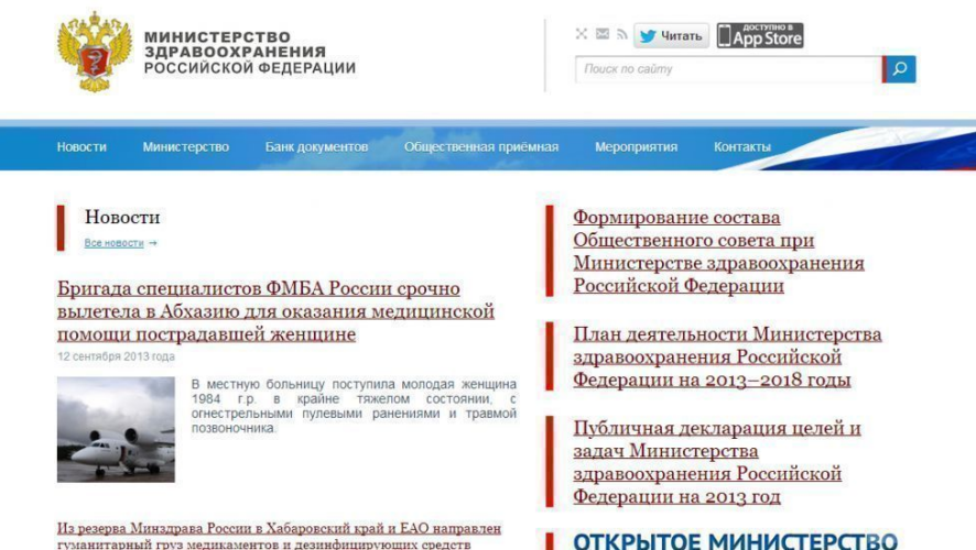 Министерство здравоохранения России проводит конкурс на разработку нового сайта. Начальная стоимость работ составляет 25 миллионов рублей