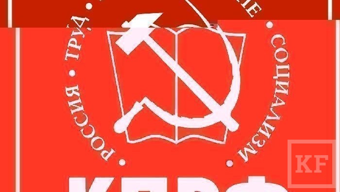 В субботу 12 октября в Гранд-отеле «KAZAN» состоялся V пленум республиканского комитета Татарстанского регионального отделения КПРФ