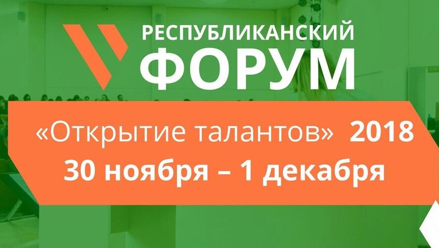 Мероприятие пройдет в Казани с 30 ноября по 1 декабря .