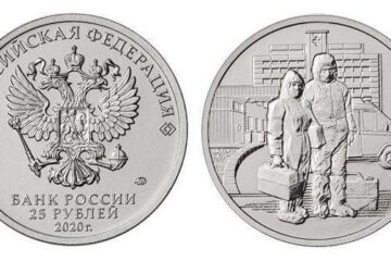 Монета номиналом 25 рублей выпущена массовым тиражом 5 млн штук.