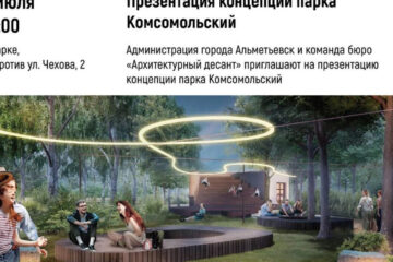 Проект покажут в парке напротив дома по улице Чехова