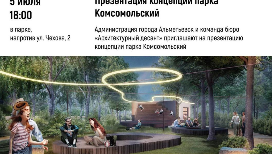 Проект покажут в парке напротив дома по улице Чехова