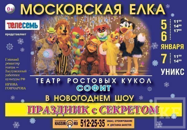 Казанская новогодняя афиша с 1 по 8 января