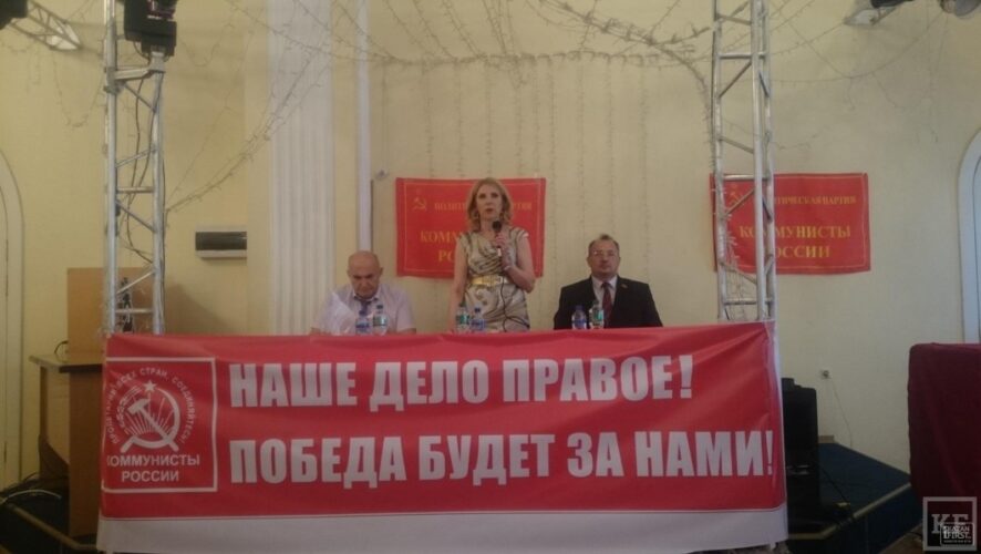 В Набережных Челнах состоялся внеочередной съезд партии «Коммунисты России»