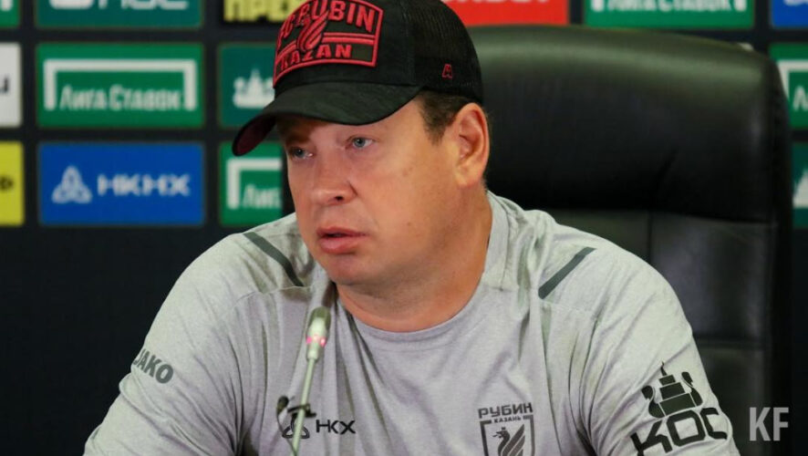 Главный тренер «Рубина» поделился ожиданиями от предстоящего сезона.