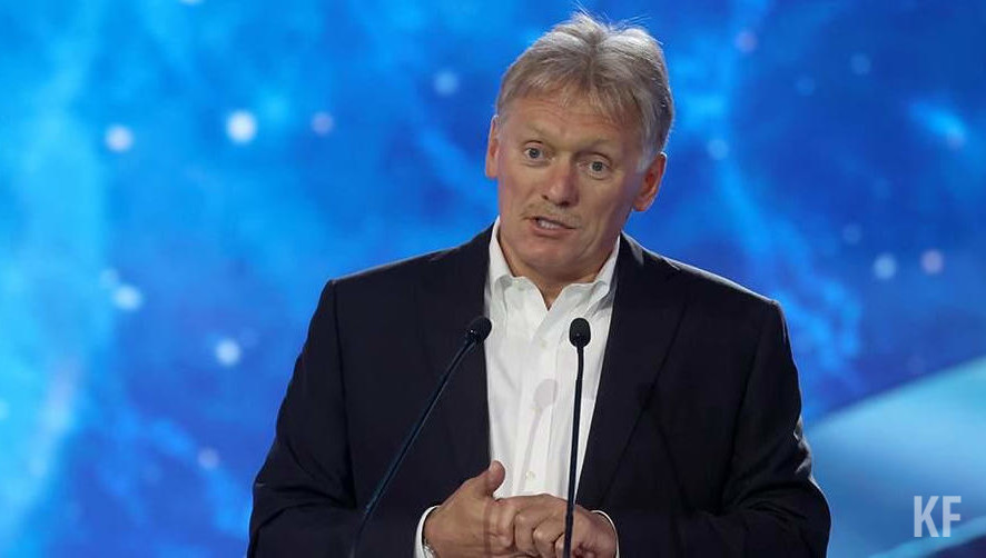 Представитель Кремля считает