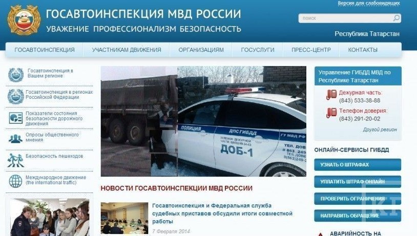 Официальный сайт ГИБДД РФ в тестовом режиме запустил новый интересный сервис для российских автомобилистов