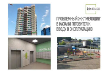 Достраивал здание региональный фонд Татарстана.