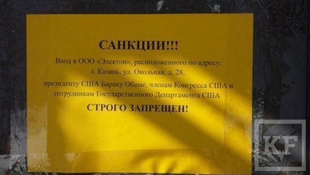 Одна из казанских фирм подключилась к всероссийскому флешмобу по введению ответных санкций в отношении США. Отдельным представителям Америки