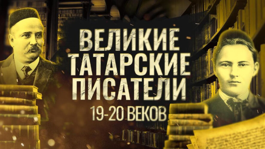 Именно к этому периоду относится серьезная научная разработка теории и критики татарской литературы.