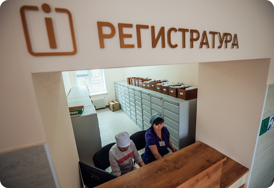 Регистратура