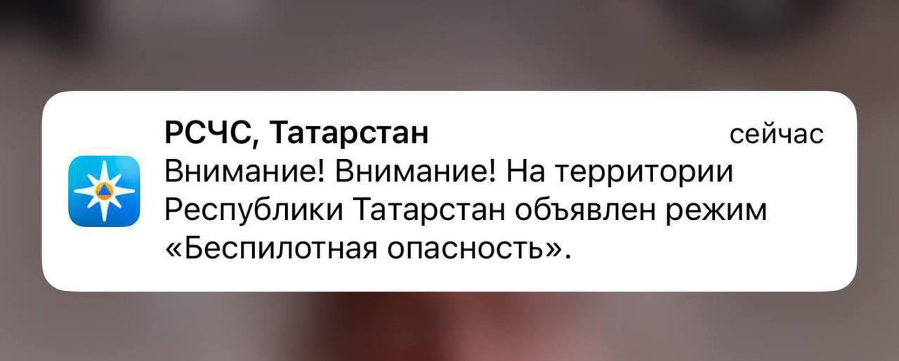 Внимание, угроза — в Татарстане вновь введен режим беспилотной опасности