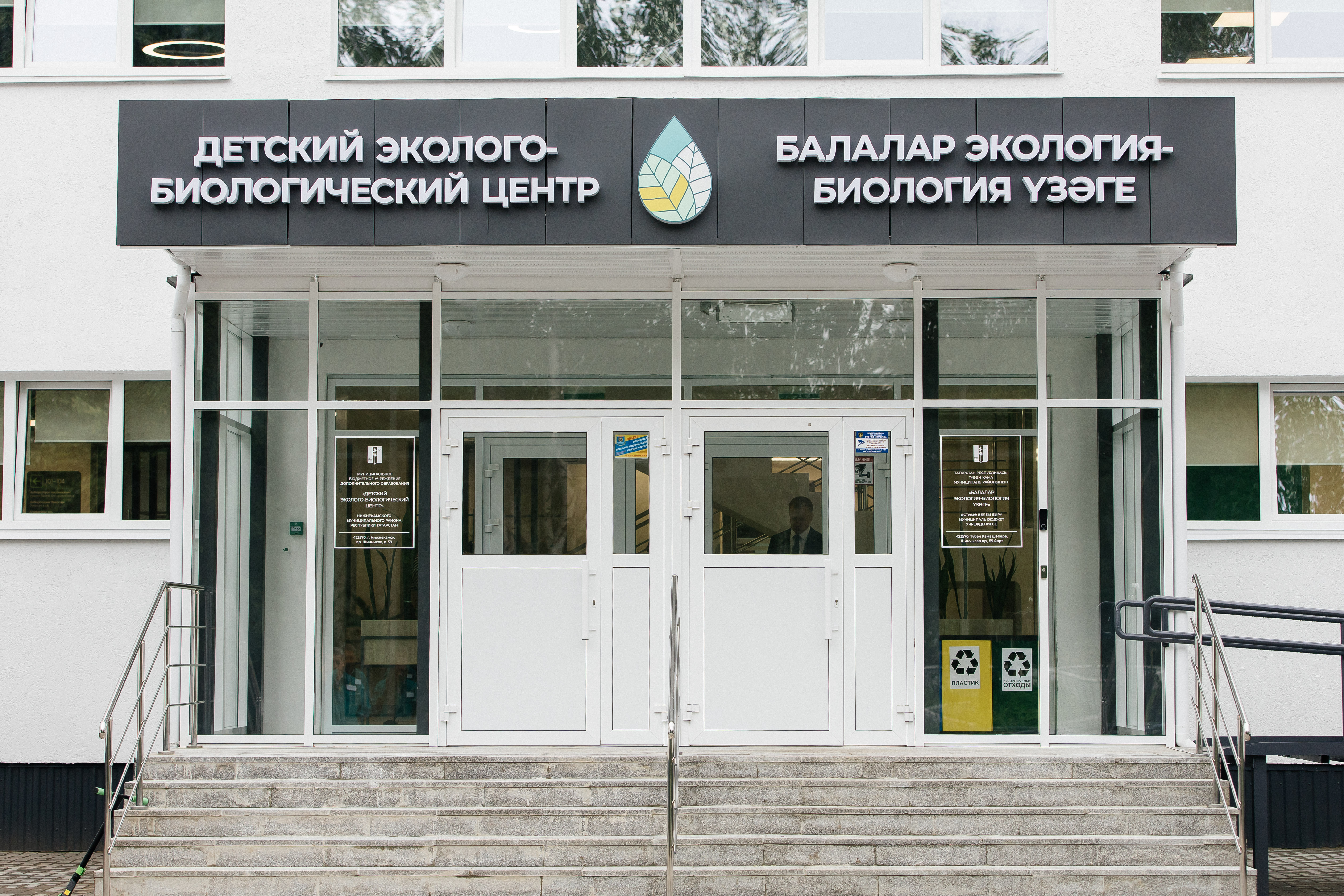 СИБУР инвестировал 125 млн рублей в капитальный ремонт детского эколого-биологического центра в Нижнекамске