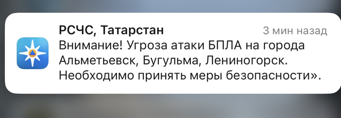 В Татарстане объявлена угроза атаки беспилотников в Альметьевске, Бугульме и Лениногорске