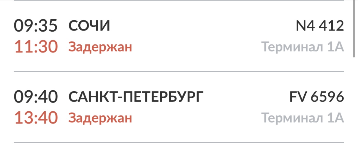 Более 20 рейсов задержаны в аэропорту Казани из-за непогоды