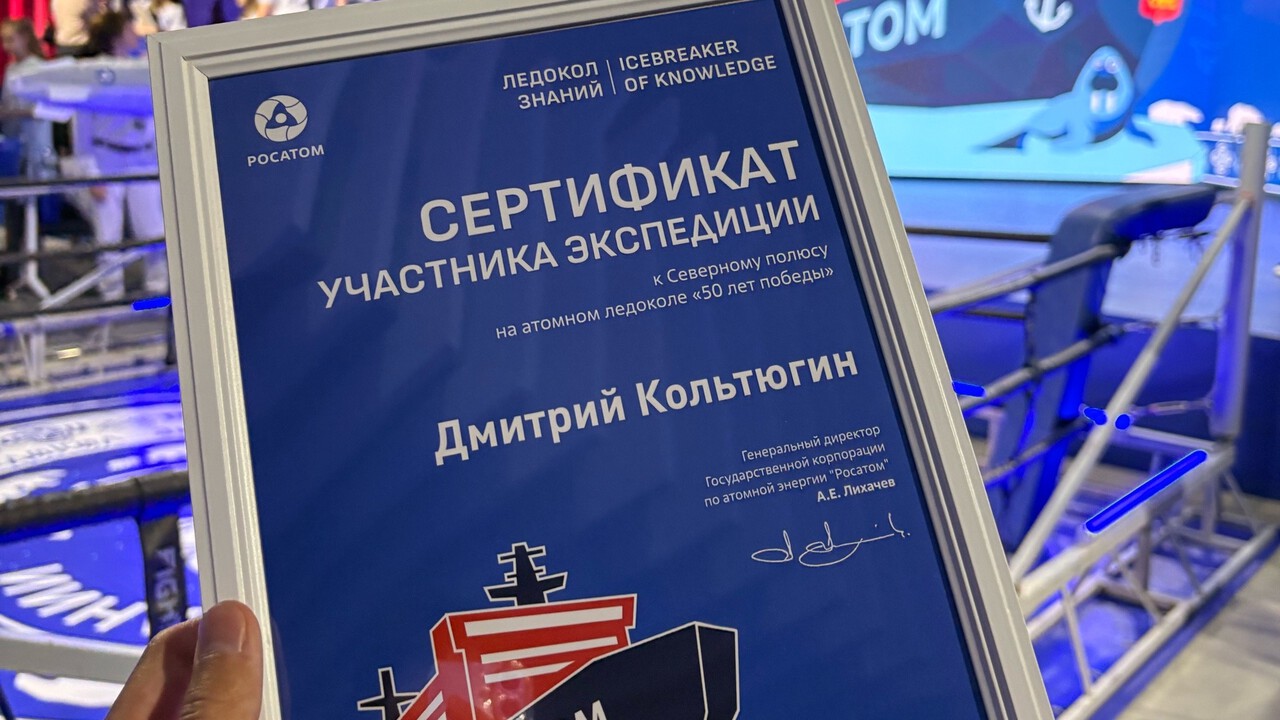 Школьник из Новосибирска отправится в арктическую экспедицию на атомном ледоколе