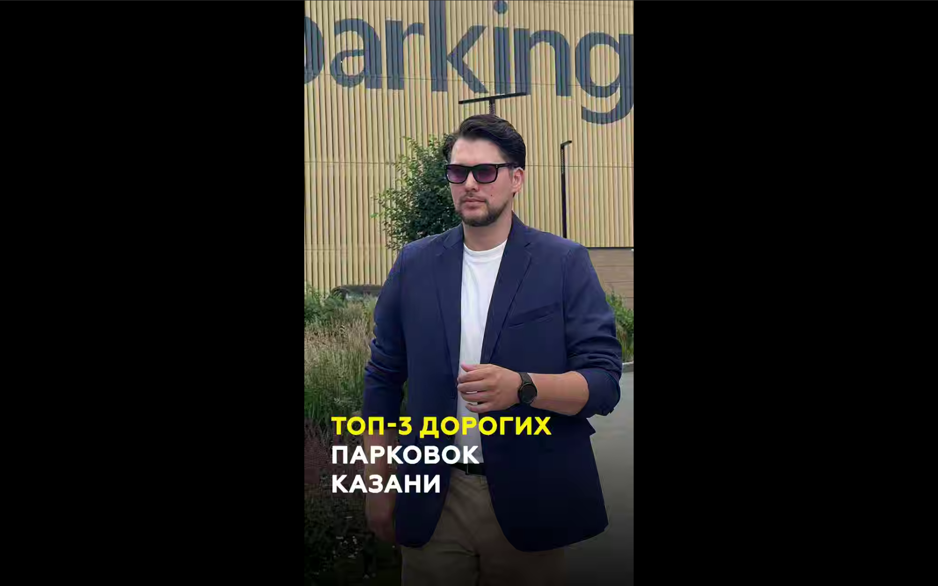 В Казани выявлены самые дорогие парковочные места, стоимость которых сопоставима с ценой квартиры